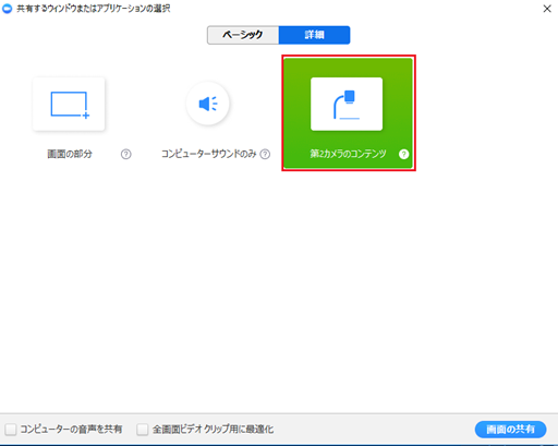 画面共有 カメラ入力 Zoom Support