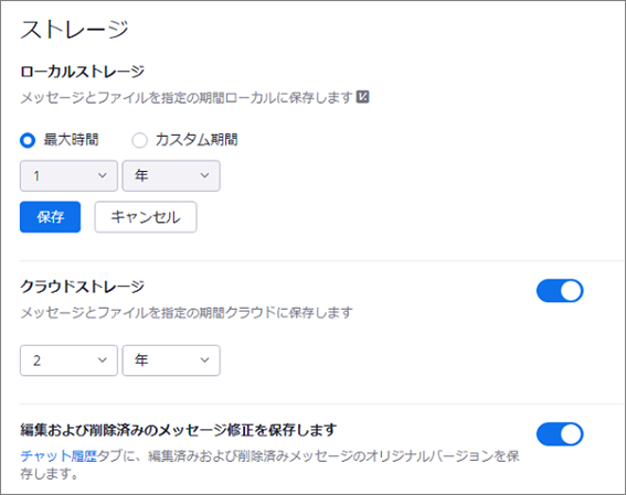 管理者 チャットメッセージの履歴の保存期間変更 Zoom Support