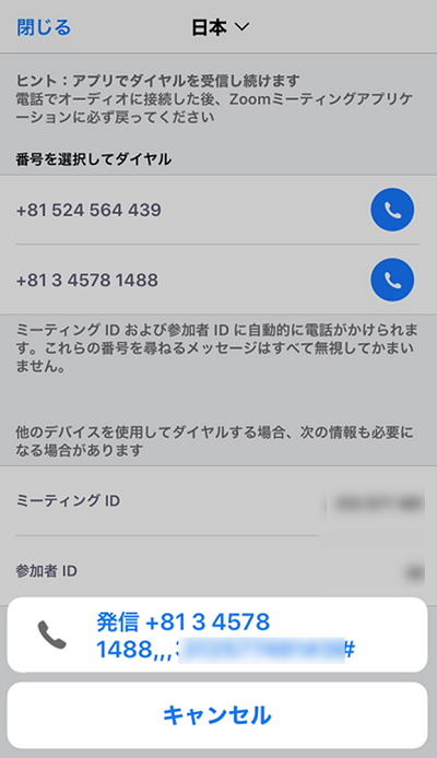 電話でzoomミーティングに参加する Zoom Support