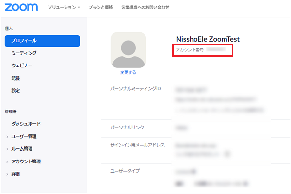 アカウント番号の調べ方を教えてください Zoom Support