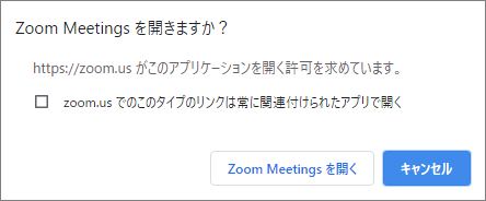 Webブラウザーからzoomを起動する Zoom Support