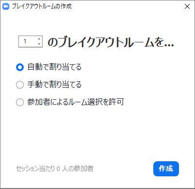 ブレーク ルーム Zoom アウト 【Zoom運用】ブレイクアウトルームの最初の設定と、ルーム割り当ての工夫ポイント