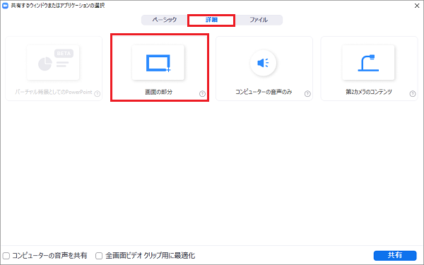 Zoomで画面の一部だけを共有したい Zoom Support