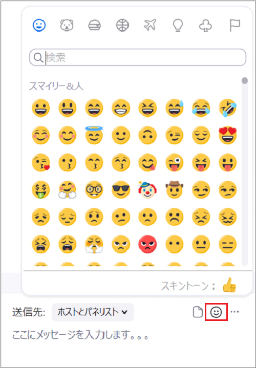 Webinar_chat_Emoji.png