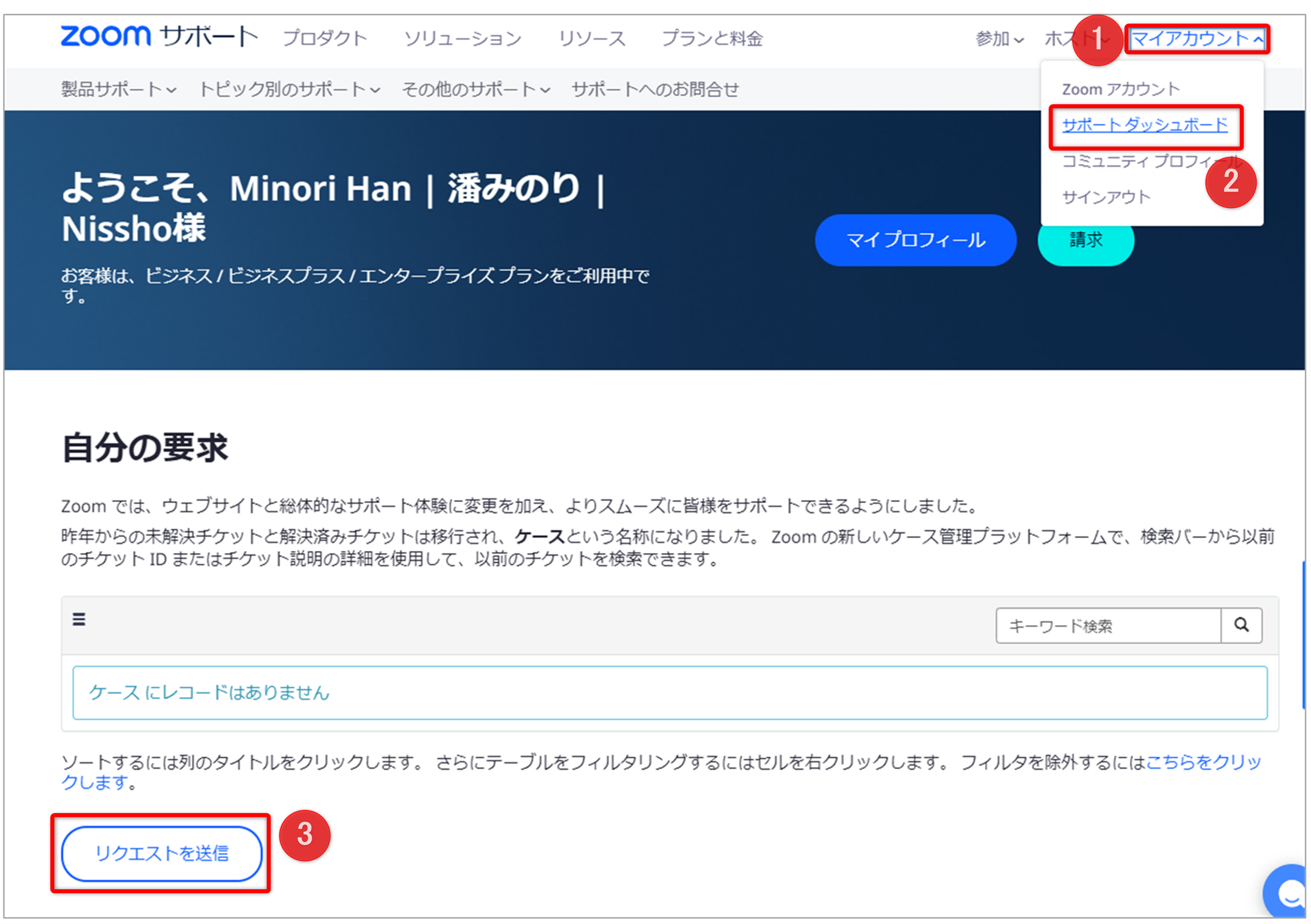 Zoomサポートへリクエストを出す方法 – Zoom-Support